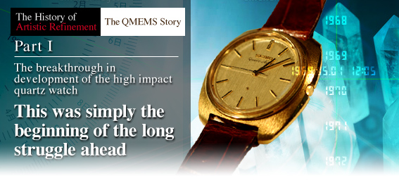 Part1. The breakthrough in development of the high impact quartz watch - This was simply the beginning of the long struggle ahead